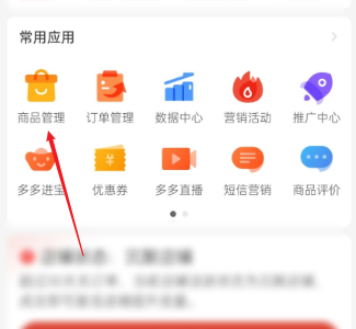 拼多多商家版怎么修改参考价?拼多多商家版修改参考价教程