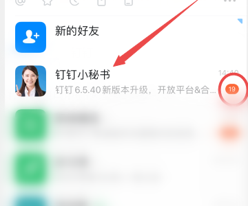 钉钉怎么关闭钉钉小秘书提醒?钉钉关闭钉钉小秘书提醒方法