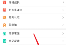 拼多多商家版怎么添加快捷回复？拼多多商家版添加快捷回复方法
