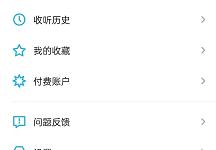 小宇宙怎么开启流量播放?小宇宙开启流量播放方法