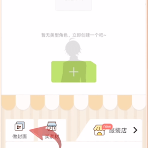触漫怎么制作封面?触漫制作封面教程