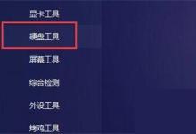 图吧工具箱怎么查看硬盘使用时间?图吧工具箱查看硬盘使用时间方法
