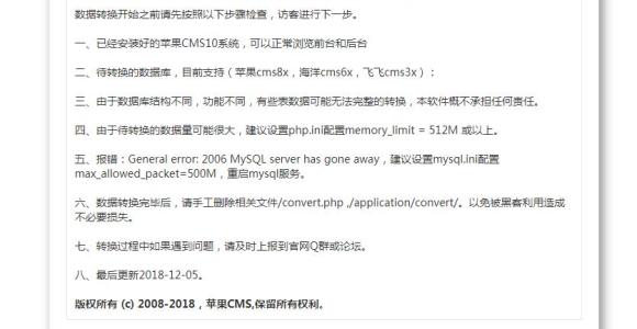 苹果CMSV10数据转换插件助手