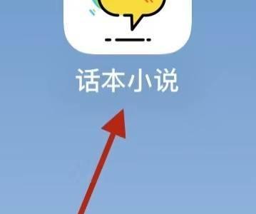 话本小说回收站在哪里?话本小说回收站查看方法
