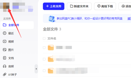 夸克网盘怎么关闭桌面悬浮球?夸克网盘关闭桌面悬浮球的方法
