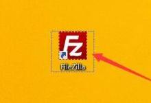 FileZilla怎么启用保存密码功能？FileZilla启用保存密码功能教程