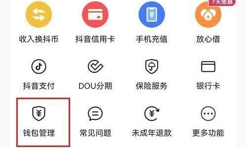 抖音怎么开启优先使用抖音支付?抖音开启优先使用抖音支付教程