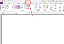 福昕PDF编辑器怎么自动隐藏状态栏？福昕PDF编辑器自动隐藏状态栏教程