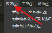 hbuilderx怎么置焦到编辑器？hbuilderx置焦到编辑器教程