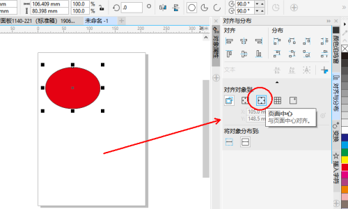 coreldraw怎么居中页面?coreldraw居中页面教程