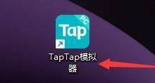 Taptap如何设置关闭程序退出软件?Taptap设置关闭程序退出软件的方法