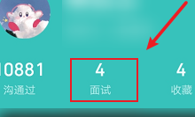 boss直聘如何查看对方电话？boss直聘查看对方电话的方法