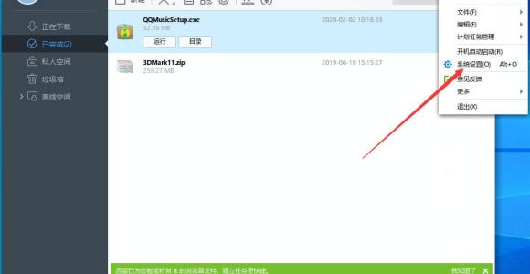 迅雷极速版如何开启静默下载？迅雷极速版开启静默下载的方法