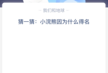 猜一猜:小浣熊因为什么得名？