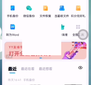 百度网盘隐藏空间在哪里?百度网盘隐藏空间查看方法