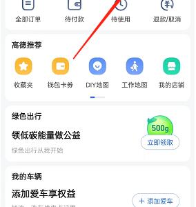 高德地图足迹视频时长怎么调节？高德地图足迹视频时长调节方法