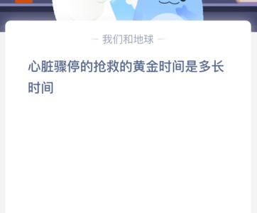 心脏骤停的抢救的黄金时间是多长时？