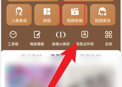美图秀秀怎么视频剪辑?美图秀秀视频剪辑方法