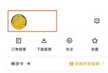腾讯课堂怎么修改个人名称？腾讯课堂修改个人名称方法