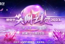 爱奇艺尖叫之夜2023是什么时候？嘉宾有哪些？爱奇艺尖叫之夜门票在哪买？