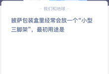 苹果cms教程披萨包装盒里经常会放一个“小型三脚架”最初用途是？苹果cms模板