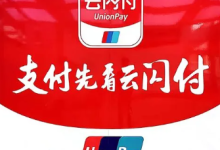 苹果cms教程云闪付抢券怎么抢？云闪付抢券攻略苹果cms模板