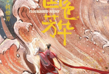 苹果cms教程国色芳华小说哪里可以看？是穿越小说吗？国色芳华小说全文免费阅读苹果cms模板