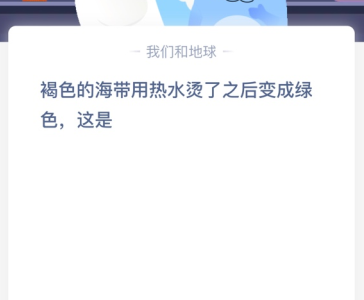 苹果cms教程褐色的海带用热水烫了之后变成绿色，这是？苹果cms模板