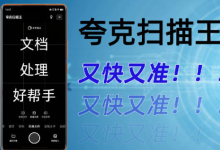 苹果cms教程夸克扫描王怎么把两个图片弄到一张纸上？夸克扫描王图片拼接教程苹果cms模板