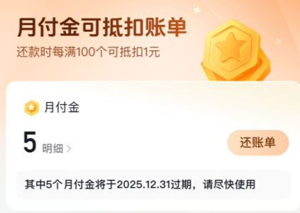 苹果cms教程抖音月付金抵扣什么意思？抖音月付金抵扣了要还款吗？苹果cms模板