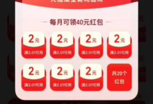 苹果cms教程淘宝省钱卡0元开通了怎么关闭？淘宝省钱卡0元自己开通了会自动续费吗？苹果cms模板