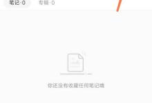 小红书我的收藏怎么公开?小红书我的收藏公开方法